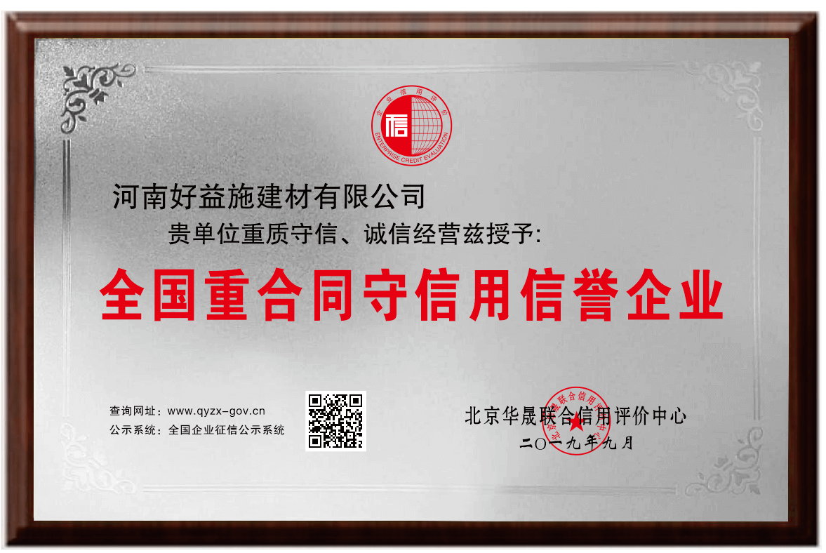 全國(guó)重合同守信用信譽(yù)企業(yè)